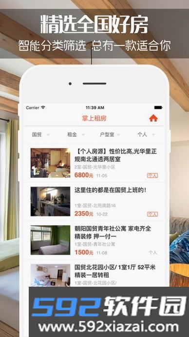 同城租房截图9