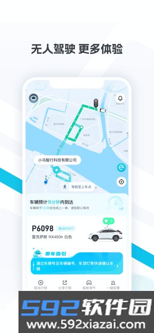 小马智行无人驾驶(PonyPilot+)截图3