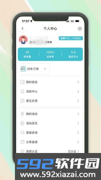 木丁出行司机版app
