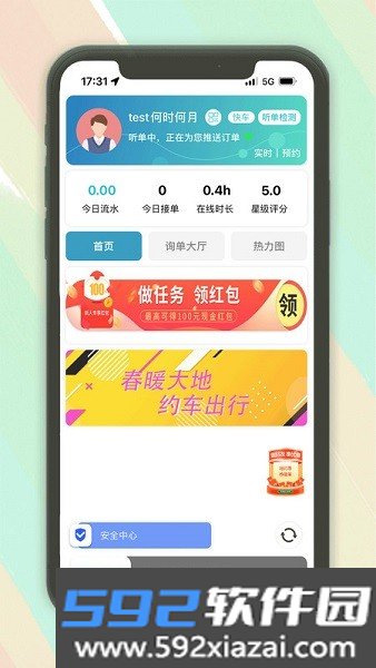 木丁出行司机版app截图7