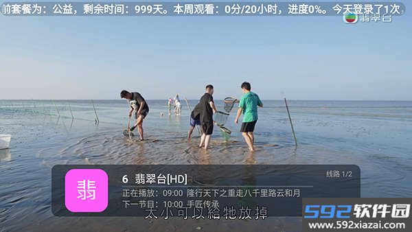 好人电视版app