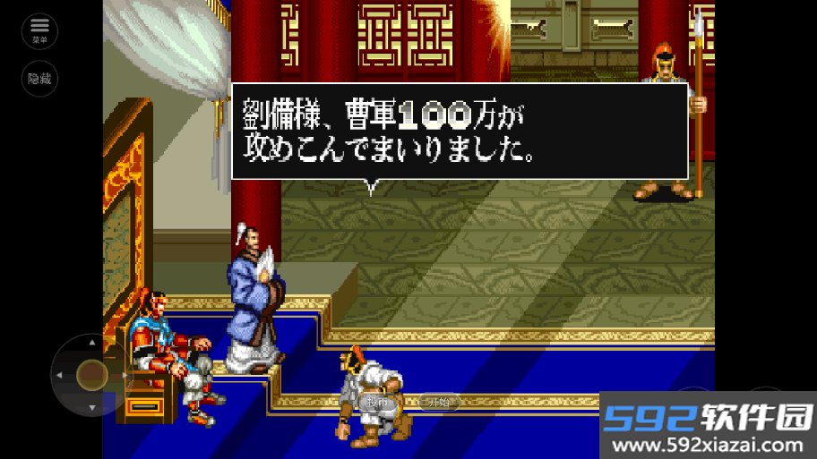 三国志2无双加强版截图2