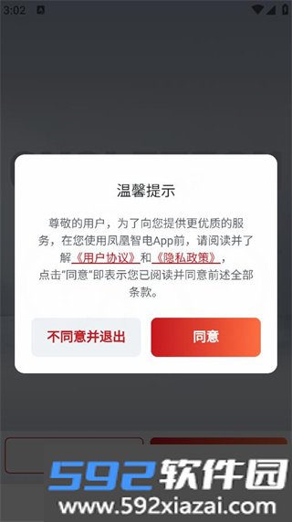 凤凰智电