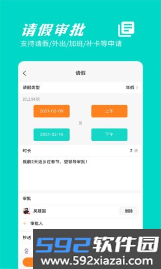 橙子考勤