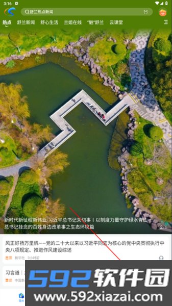 舒兰融媒app