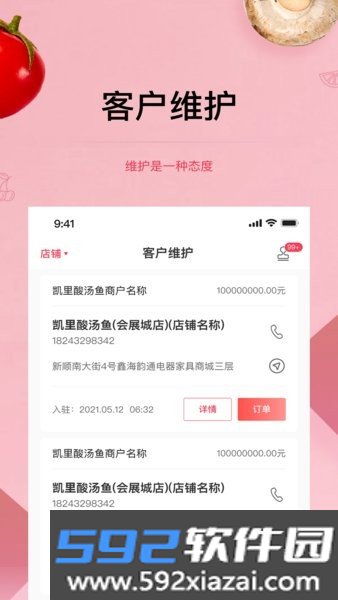 预泊供应软件
