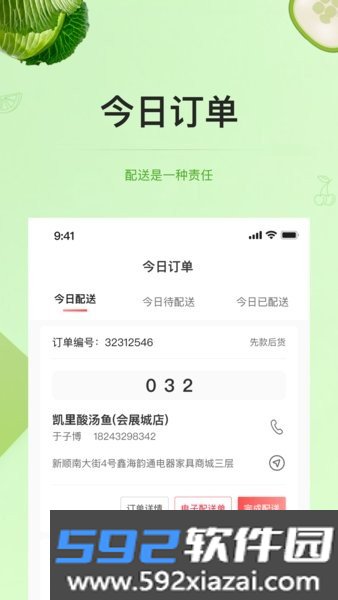预泊供应软件截图2