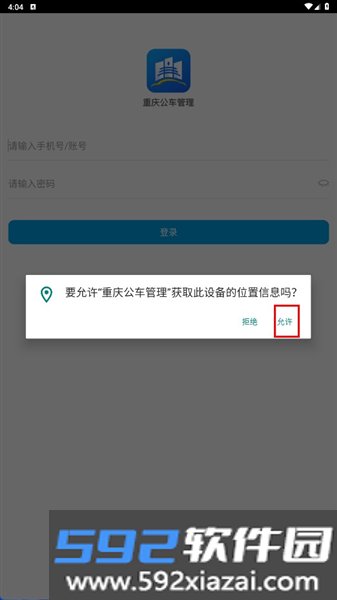 重庆公车管理