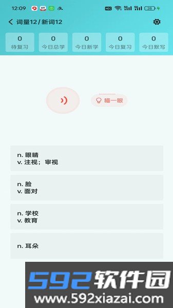 八戒单词APP截图4