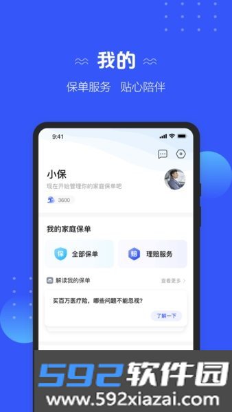 中国太平洋保险app