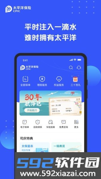 中国太平洋保险app最新版截图0
