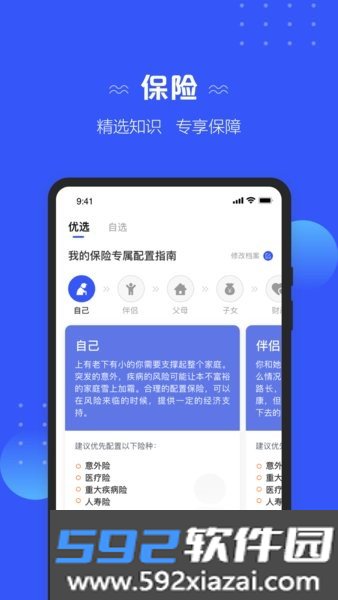 中国太平洋保险app最新版截图1