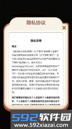 福运超市赚钱