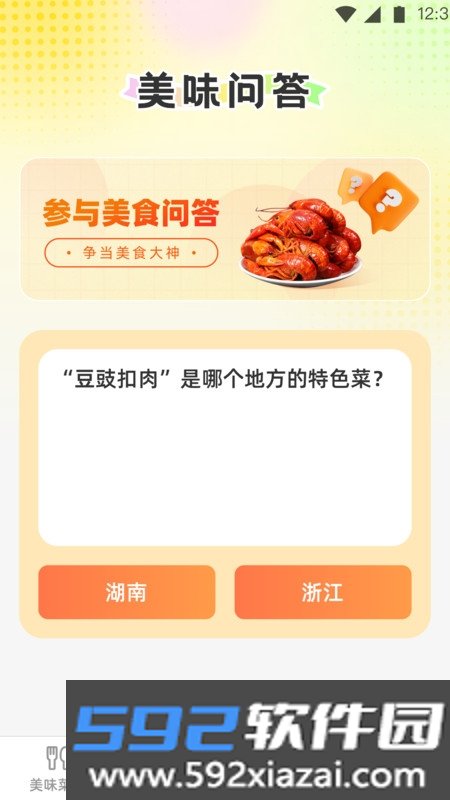 王牌知味大师