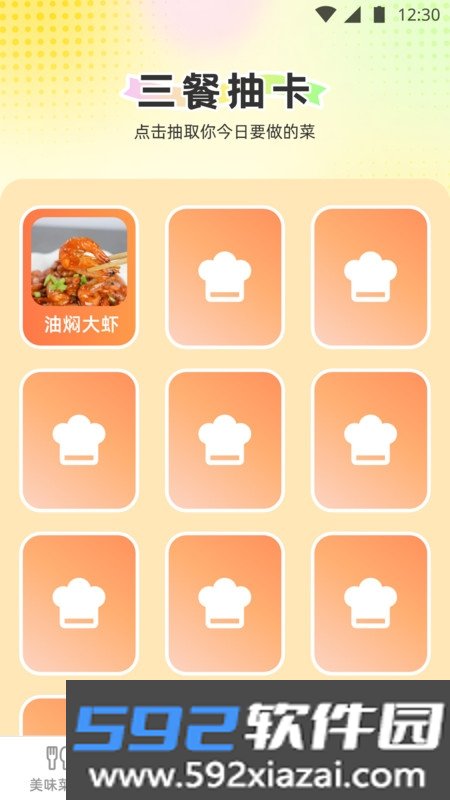 王牌知味大师截图1