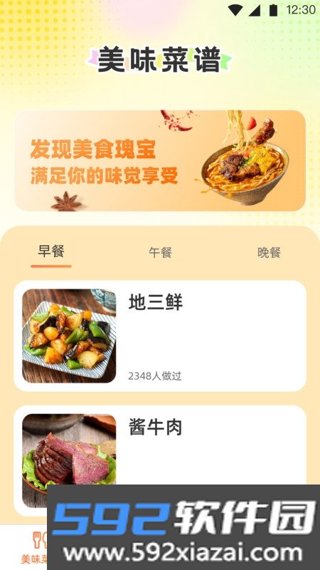 王牌知味大师截图2