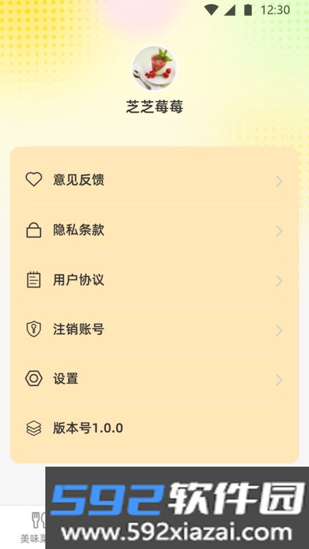 王牌知味大师截图3