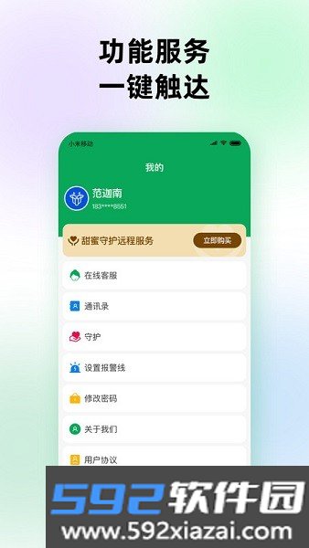 甜蜜守护手表app截图6