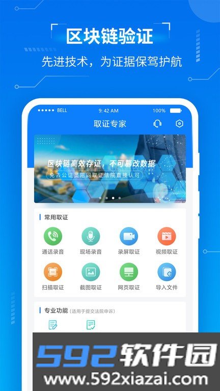 取证专家软件截图2