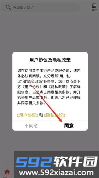 蛮牛出行