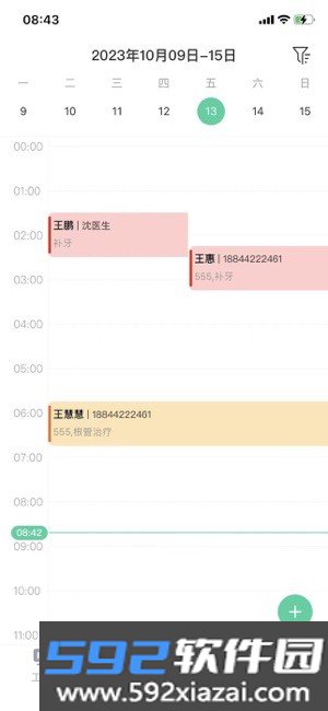 美亚美牙数字化云平台截图4