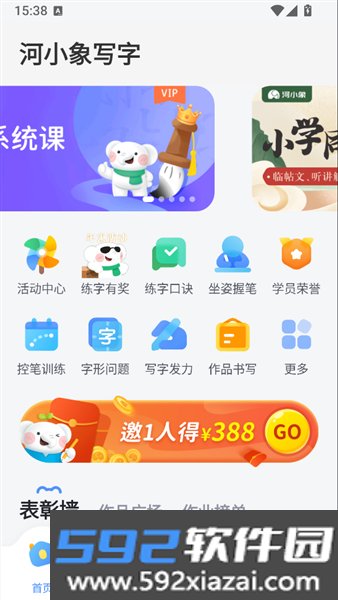 河小象少儿写字课