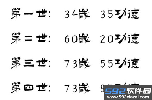 投胎模拟器