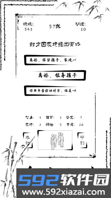 投胎模拟器无广告下载最新免费版截图4