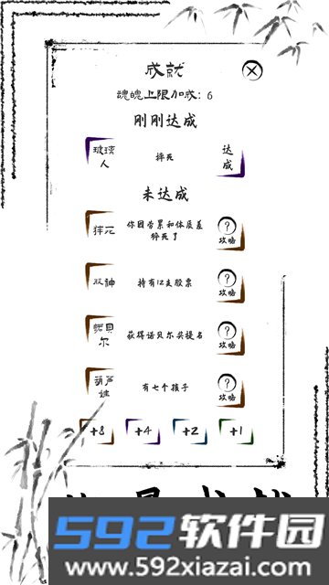 投胎模拟器无广告下载最新免费版截图5