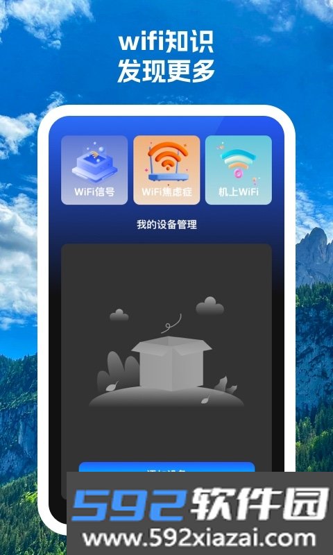 云连wifiapp