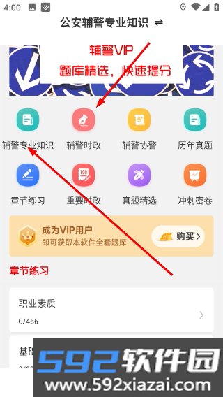 辅警牛题库