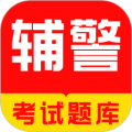 辅警牛题库官方版