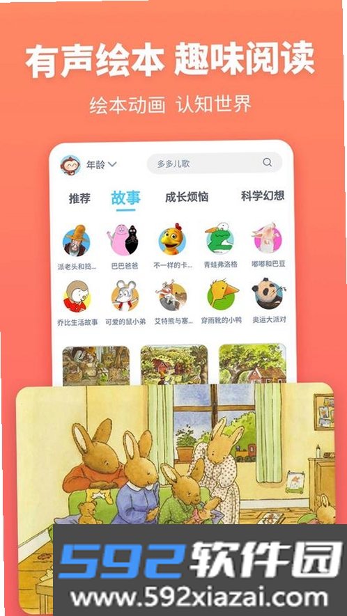 儿童故事有声绘本截图5