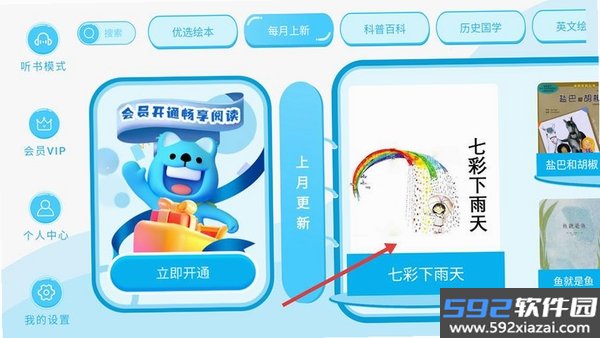 儿童故事有声绘本截图6