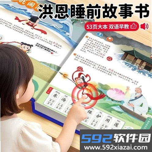 儿童故事有声绘本截图7