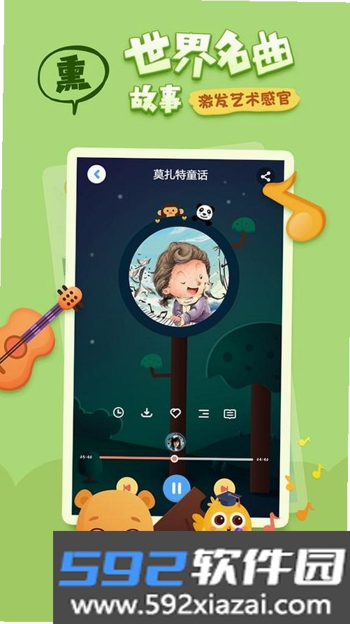 儿童故事有声绘本截图8