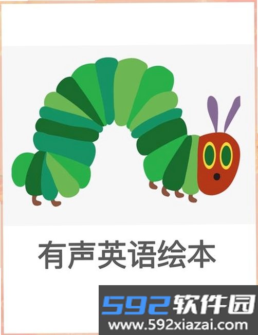 儿童故事有声绘本截图9