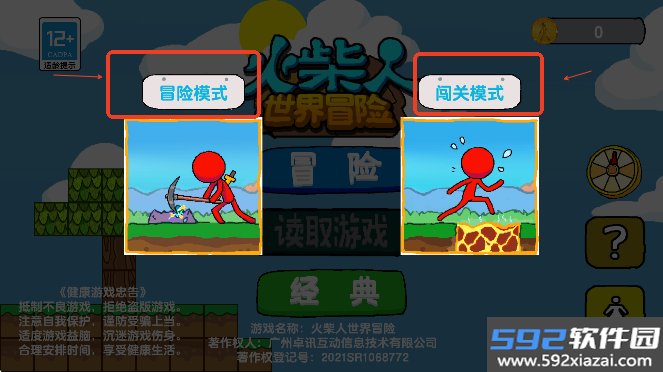 火柴人世界冒险