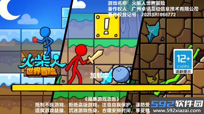 火柴人世界冒险app官方游戏下载截图10