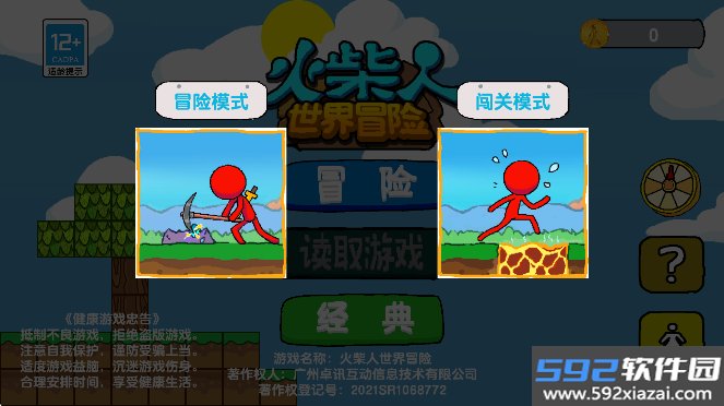 火柴人世界冒险app官方游戏下载截图8
