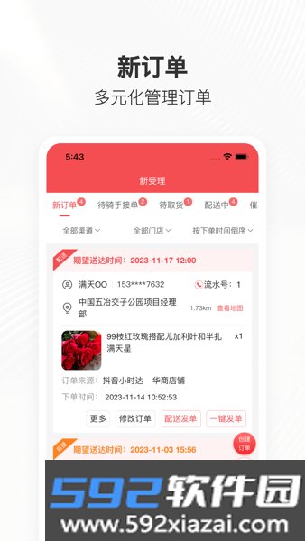 管单宝软件