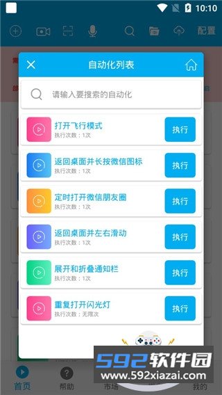 自动化助手