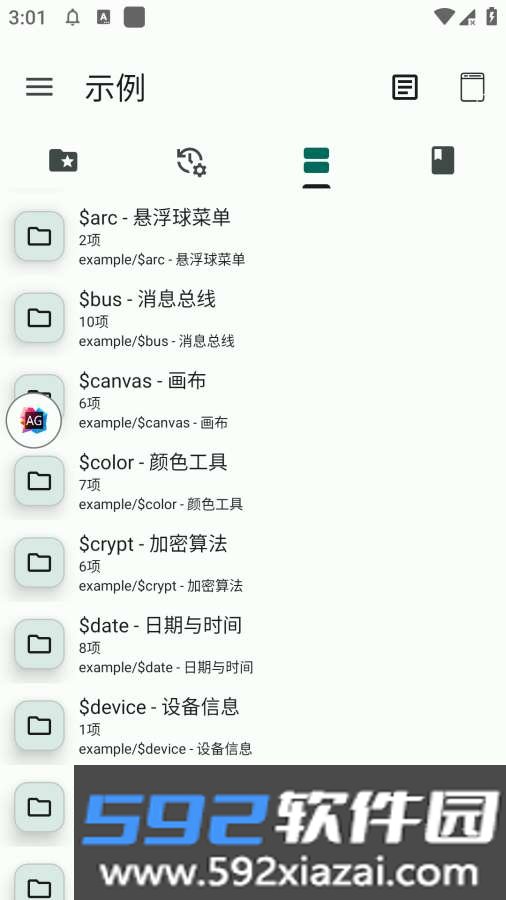 自动化助手官方最新版本截图3