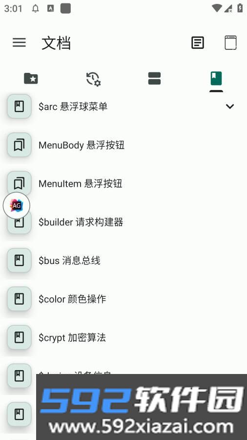 自动化助手官方最新版本截图4