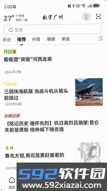 数字广州截图3