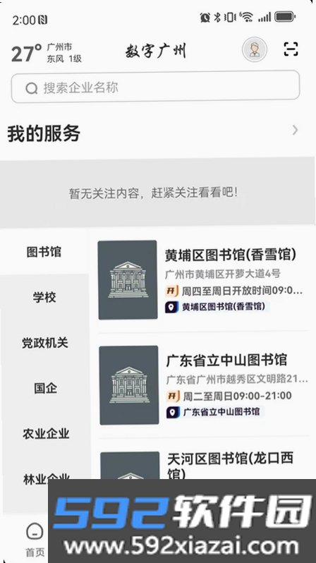 数字广州截图4