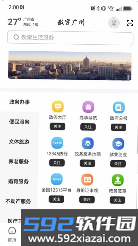 数字广州截图5