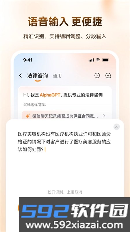 Alpha GPT软件安卓手机版截图10