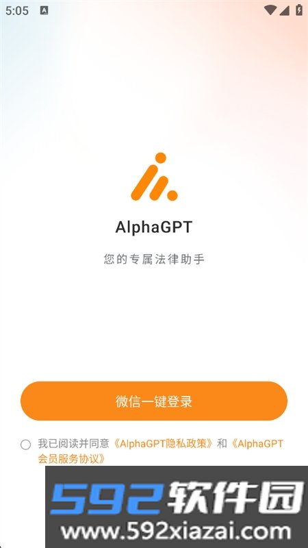 Alpha GPT软件安卓手机版截图6