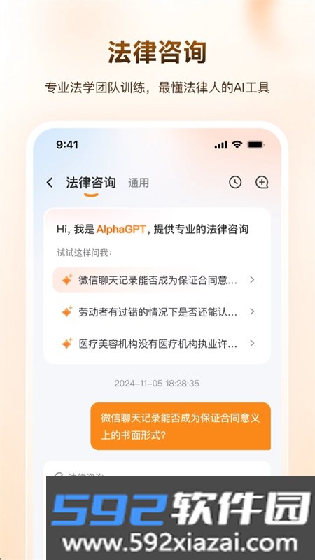 Alpha GPT软件安卓手机版截图7